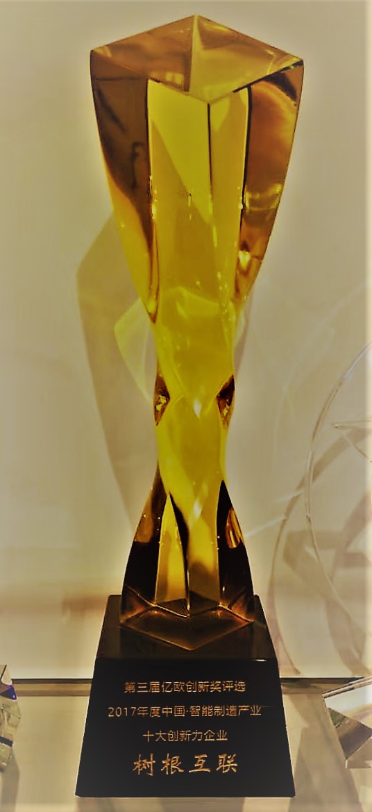 2017年度中國﹒智能制造產(chǎn)品十大創(chuàng)新力企業(yè)