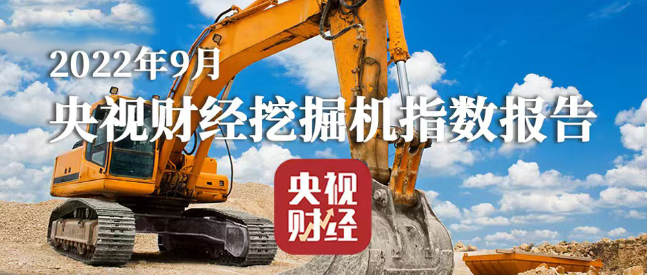 央視財(cái)經(jīng) x 樹根互聯(lián)：三季度成績單出爐，建設(shè)跑出“加速度”！