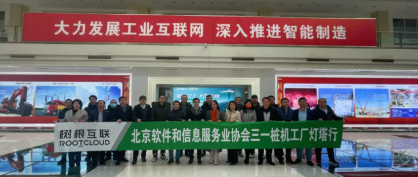 北京軟協(xié)走進(jìn)燈塔工廠 探尋制造業(yè)數(shù)字化轉(zhuǎn)型之道