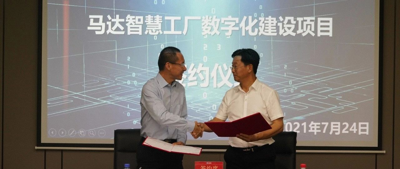 艾迪精密聯手樹根互聯打造“馬達智慧工廠”