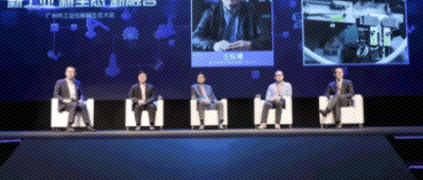 新工業、新生態、新融合 | 廣州市舉辦首屆工業互聯網生態大會