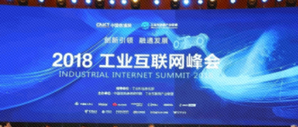 樹根互聯董事長梁在中：發展工業互聯網面臨兩大挑戰