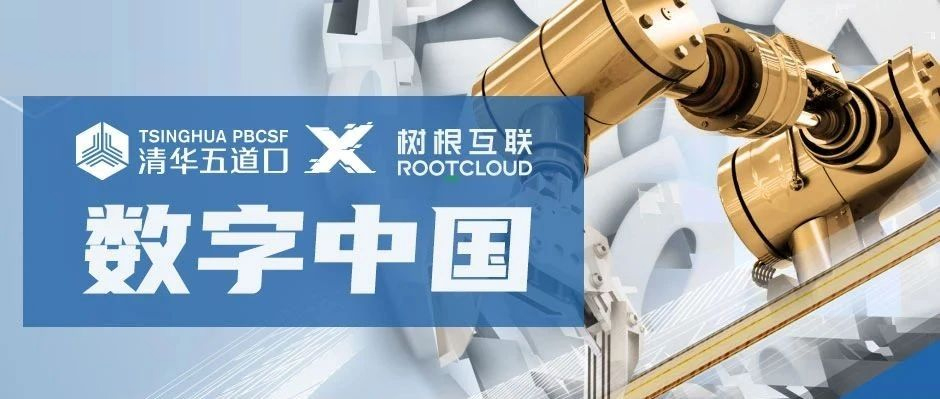 數字化筆記來了！樹根互聯亮相清華五道口“講臺”