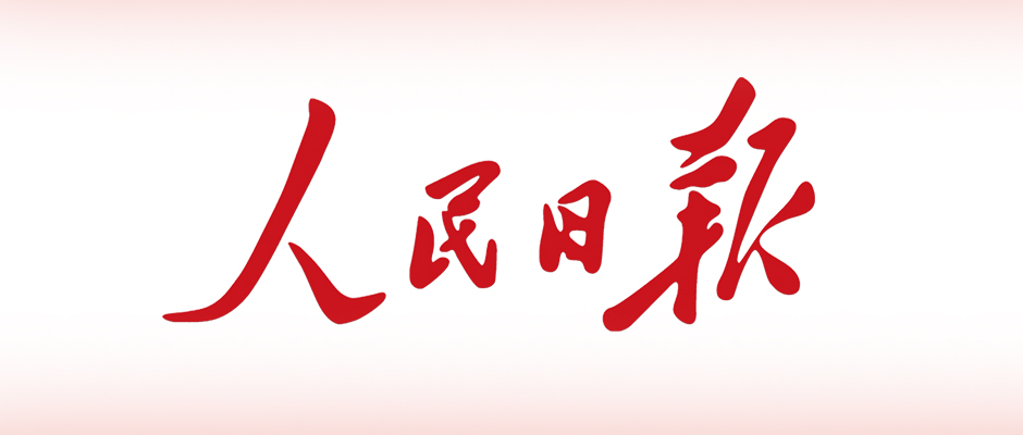 人民日報：鋼鐵業(yè)，穩(wěn)步邁向中高端