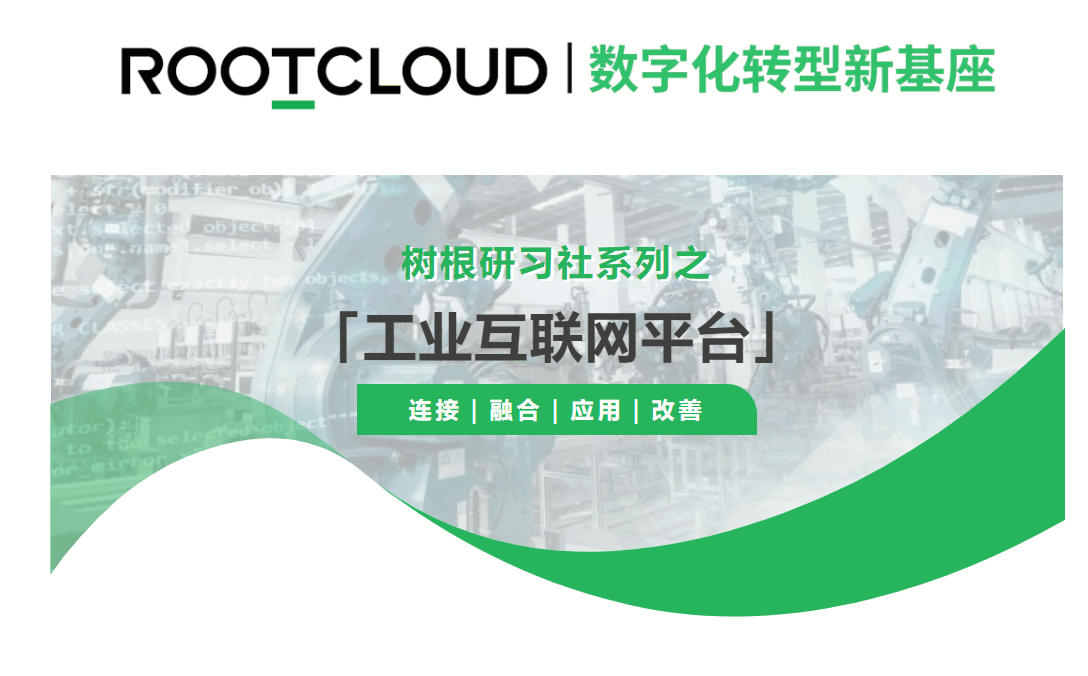 工業互聯網平臺是什么