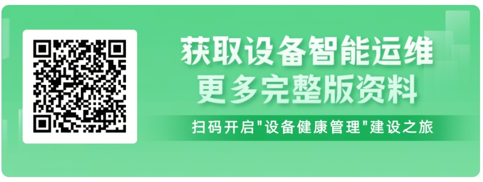 設(shè)備智能運(yùn)維